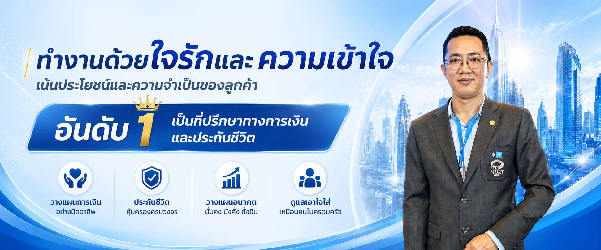 Max Thai Life — ที่ปรึกษาทางการเงินและประกันชีวิต สาขานครปฐม ไทยประกันชีวิต